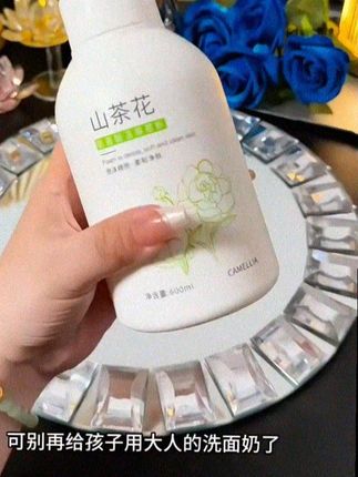 山茶花氨基酸洗面奶深层清洁毛孔除螨控油痘学生专用 #氨基酸洗面奶 #洗面奶推荐 #洗面奶测评 #洗面奶分享