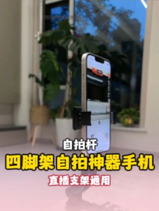1.8米自拍杆四脚架自拍神器手机360度手持落地拍摄直播支架通用