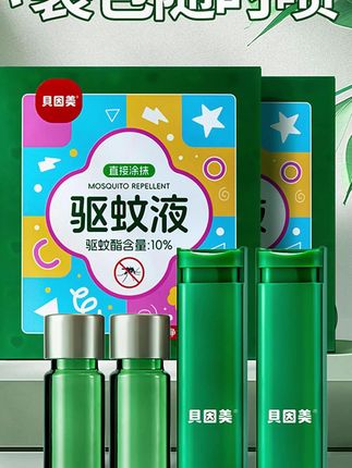 贝因美驱蚊喷雾户外防蚊专用成人便携防蚊液强效防护长效驱蚊防虫#驱蚊喷雾 #驱蚊喷雾防叮咬 #木森大舞台 #木森好物推荐