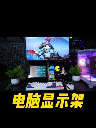 一款适合学生和上班族用的电脑支架,让桌子秒变干净还有氛围灯! #电脑显示器支架 #增高架 #桌面改造 #酷睿冰尊 #科技