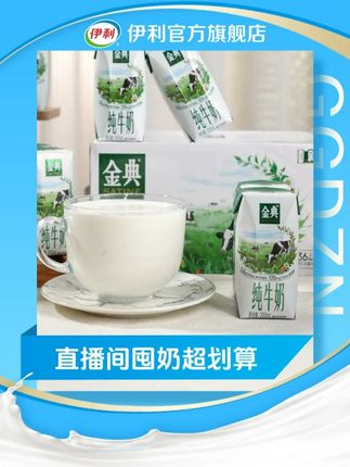 这款牛奶超好喝~ #伊利 #纯牛奶 #牛奶推荐 #伊利牛奶 zcjz