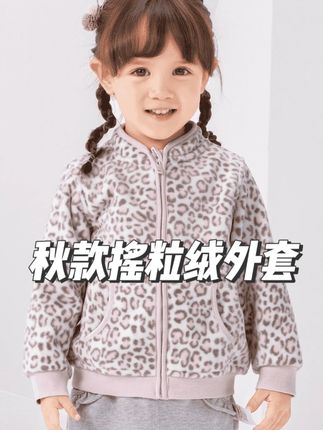 #戴维贝拉  反季开始啦!一到秋天就断码断色的摇粒绒外套趁现在合适赶紧囤,外穿当内胆都行!#品牌童装  #童装反季特卖  #高品质童装  #摇粒绒外套