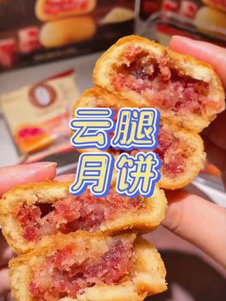 昆明冠生园云腿小饼600g礼箱火腿月饼云南特产糕点零食办公室早餐#云南特产 #云腿小饼 #冠生园 #糕点零食 #办公室早餐