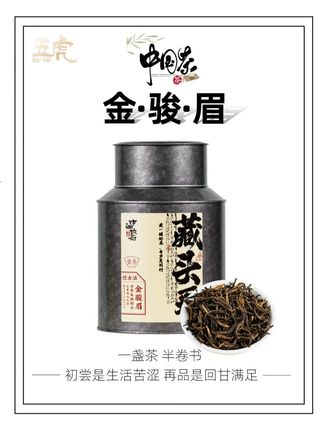 不要再喝低品质的金骏眉了,这才是你们要喝的金骏眉,还是罗老师推荐的#金骏眉 #茶叶 #罗永浩
