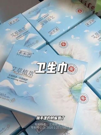 草本伊新国标医护级超薄面膜巾,好用不贵,舒适又亲肤,女人一定要对自己好一点#卫生巾 #医护级 #好用不贵 #女生必备 #超便宜超划算