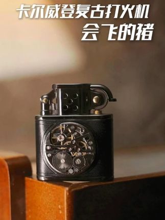 男生都想要生日礼物,这款复古打火机,不张扬却尽显品味 #打火机 #卡尔威登打火机 #男生礼物 #男士礼物 #送男友的礼物