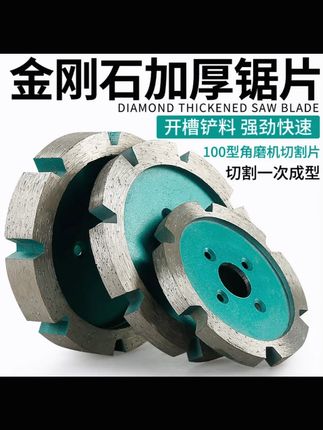 川兴开槽切割片金刚石加厚锯片天花板石材混凝土水泥角磨机打磨片#切割片 #金刚石锯片 #石材切割 #角磨机配件 #川兴切割片