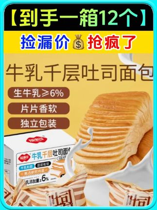 9块9到手个的牛乳千层吐司没想到这么好吃,每一层都是松软绵密的一点不干巴,#千层吐司 #吐司 #千层 #面包 #超便宜超划算