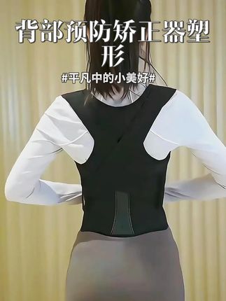 成人隐形Air矫姿带青少年背部预防矫正器塑形美背 #热点