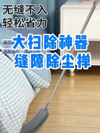 克霖邦仕长款可伸缩除尘掸床底沙发底缝隙除尘加厚加密布吸尘扫灰#克霖邦仕除尘掸 #可伸缩 #床底沙发除尘 #加厚加密布 #家居清洁