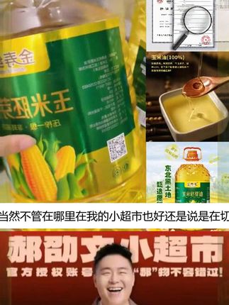 玉米胚芽油来了 #橱窗好物# 小黄车直接购买 #玉米胚芽油# 强烈推荐# 食用油 #玉米胚芽油# 油 #好吃不贵经济实惠 #食用油# 一级玉米胚芽油 #物理压榨食用油# 农产品
