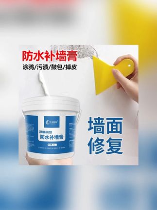 家里墙面破损掉皮,涂鸦发黑的,一涂一刮,自己也能轻松修复墙面#墙面翻新 #刮腻子 #补墙膏 #裂缝修补
