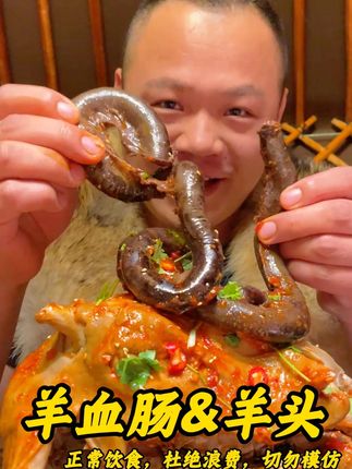 大口吃肉羊血肠羊头 #内蒙古 #内蒙古美食 #草原美食 #羊血肠 #羊头