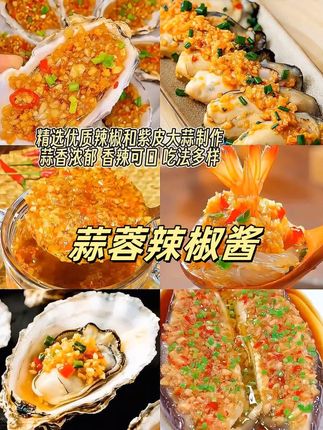 #蒜蓉酱 #好物推荐