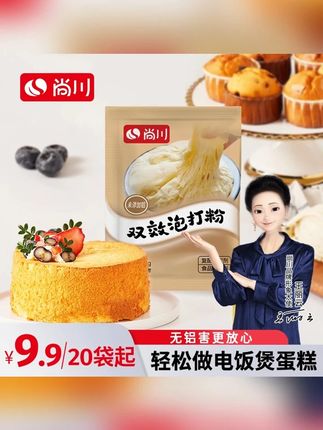 尚川双效无铝泡打粉家用食用烘焙油条蛋糕发粉5g小包装#蛋糕粉 #泡打粉 #双效泡打粉 #无铝泡打粉 #家用蛋糕粉
