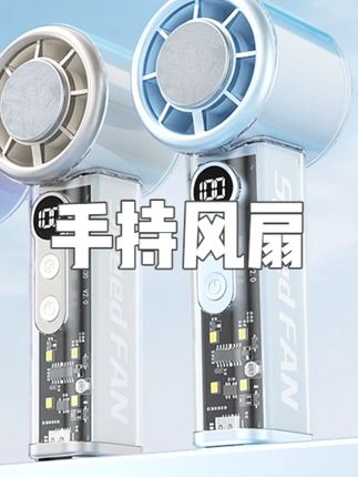 2025酷公馆高速冰敷透明手持风扇可桌面便携静音大风力小风炮,#手持风扇 #透明手持风扇 #静音手持风扇 #大风力小风扇 #便携手持风扇