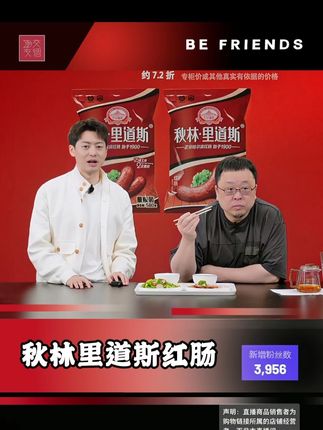 #罗永浩 带货东北特产秋林里道斯红肠 ,精选猪肉和牛肉,味道纯正,肉质很紧实,没吃过的一定要试试!#东北特产 #秋林里道斯 #红肠 #哈尔滨美食