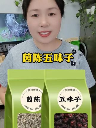 茵陈和五味子这两种茶搭配在一起的好处你知道吗?#源头好货