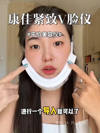 康佳这款V脸仪真的是惊艳到我了,没试过的姐妹一定要买来试一试 #康佳V脸仪 #强烈推荐 #女生必备 #美容仪 #自用好物分享