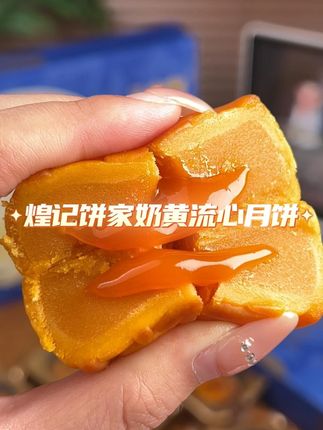 奶香蛋香!一口爆浆!价格还超划算! 吃一次就会爱上奶黄流心月饼!中秋礼盒真的得提前囤啊!#中秋节 #月饼 #奶黄流心月饼 #零食推荐