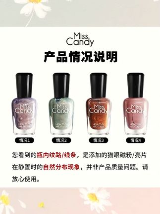 秋冬新色【任选4瓶】misscandy糖果小姐免烤猫眼部分不可撕甲油7ml#甲油 #甲油胶推荐 #甲油胶套装 #平价好物 #美甲甲油胶