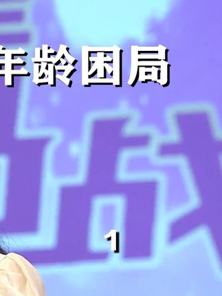女方离异带16岁女儿怕影响孩子学业隐瞒恋情#爱情保卫战 #天津卫视 #综艺节目