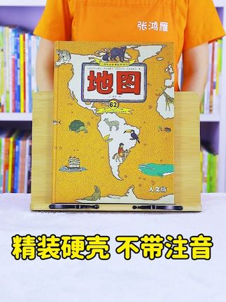 10秒看一本书——地图精装人文版 #好书分享 #绘本 #童书推荐 #儿童读物 #亲子阅读