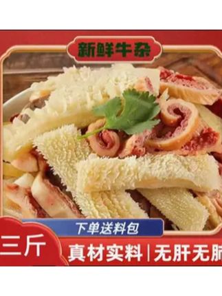 【新鲜牛杂】无肝肺皮 4种配比半熟广式牛杂煲牛杂火锅商用批发#地方特色美食 #舌尖上的味道 #吃了还想吃