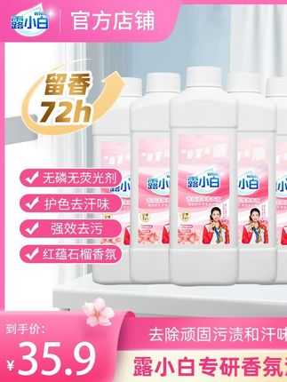 #郝邵文推荐 露小白洗衣液组合装到手12斤香氛深层洁净除菌除螨瓶装温和 #洗衣液 #香氛洗衣液 #露小白洗衣液 #除菌除螨洗衣液