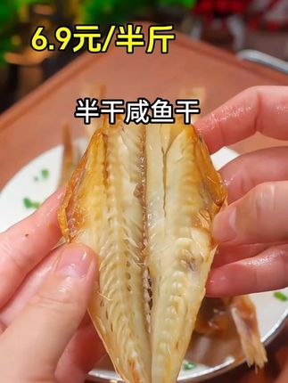 快快,6.9就发半斤 #红娘鱼 #六角鱼 #海鲜美食 #海鲜干货 #超便宜超划算 #好吃到停不下来