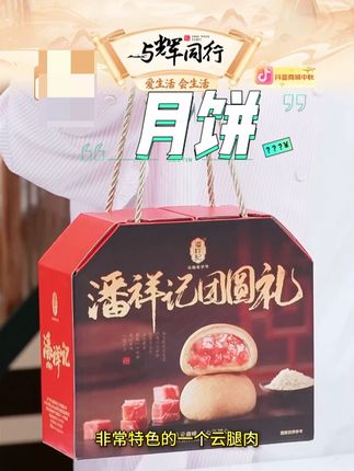 潘祥记传统滇式云腿月饼解馋零食火腿月饼酥皮充饥必备#月饼 #火腿月饼 #中秋月饼 #好物分享