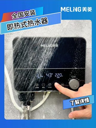 装了美菱洗澡神器,在家洗热水澡更方便了 颠覆传统热水器笨重形象,MeiLing/美菱即热式电热水器轻薄小巧,安装灵活,不占空间,让每一寸浴室空间得到充分利用,同时提升整体装修格调#家装卫浴 #浴室好物 #电热水器