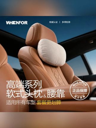 whenfor/文丰汽车专用头枕腰靠适用于迈巴赫春夏季舒适颈枕麂皮绒#头枕腰靠 #头枕腰靠推荐 #头枕腰靠开车腰也不酸了 #头枕腰靠推荐