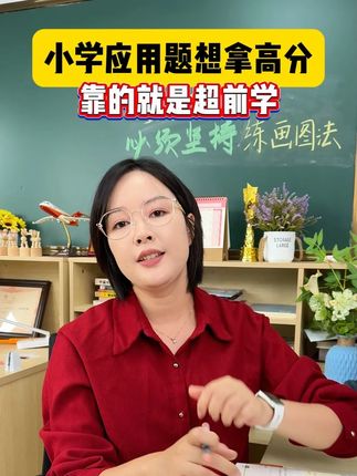 画图法-让思维看得见!更清晰! #小学数学 #小学生 #家长必读系列 #学霸秘籍 #小学奥数