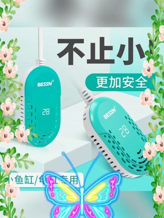 #BESSN乌龟加热棒 #低水位加温棒 #自动恒温加热棒 #小型鱼缸加热棒 #乌龟缸加热棒 BESSN鱼缸加热棒乌龟专用自动恒温低水位加温棒小型鱼缸乌龟缸