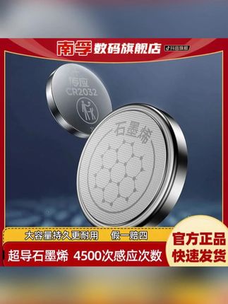 #郝劭文 #纽扣电池 #南孚电池 #好物推荐🔥 南孚传应CR2032/2025/1632/2450纽扣电池晾衣杆手表电脑主板适用