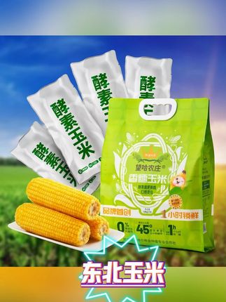 新玉米就是好吃 太香太嫩了,巨巨巨好吃,还得是东北玉米啊