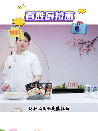 【百胜厨拉面*3包】新加坡进口叻沙蒸拉面夜宵速食面方便面 #百胜厨拉面 #拉面 #方便面 #面条 #好物分享 @DOU+上热门 @DOU+小助手