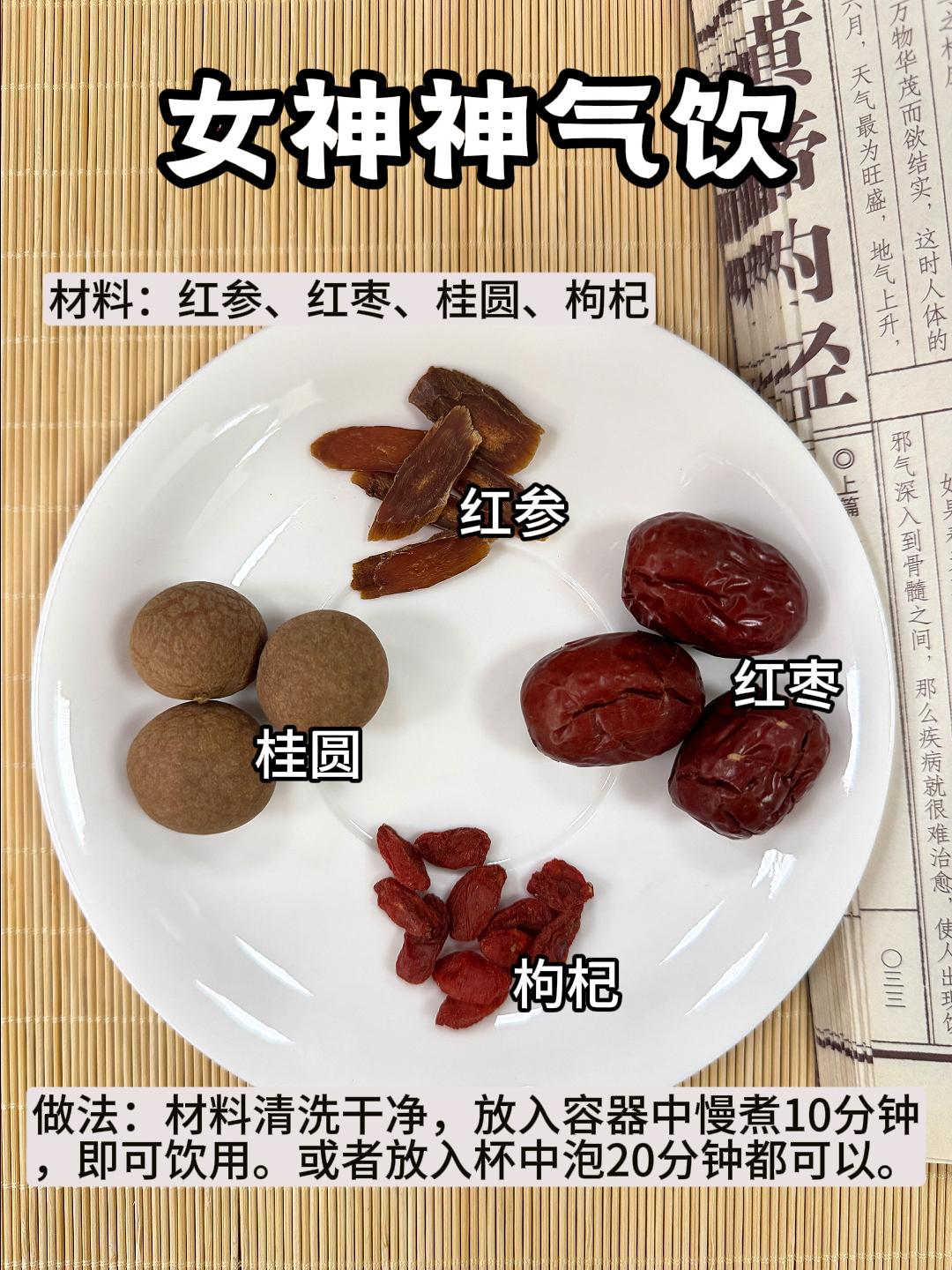 🔥当代女生续命水,暖身又安神。🔥 经期后累到抬不起腿?睡浅到一有动静就醒?秋冬手脚冰 + 脸苍白?红参 4 样煮水,暖身又安神🩸#新开河 #新开河红参 #滋补佳品 #送礼佳品 #养生茶