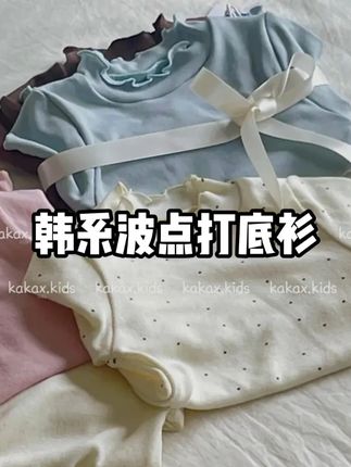 巨舒服的打底衫!秋冬必备!洋气又百搭#生女儿就是用来打扮的 #高品质童装 #女童打底衫 #女宝穿搭 #女童穿搭