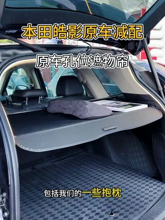 23-25款本田CRV/皓影后备箱隔物板,遮物帘尾箱改装,隐私防护两不误。#本田遮物帘 #隔物板 #后备箱改装