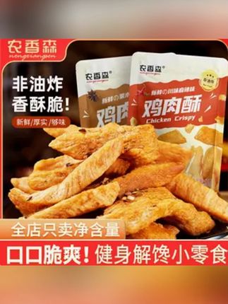 随手买的鸡肉酥全家人抢着吃,到底有啥魔力?
