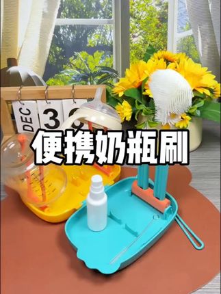不是贵的奶瓶刷买不起,而是19.9的更有性价比!小小一个工具样样齐全,不管是居家用还是外出携带都超方便!#母婴好物 #便携奶瓶刷 #奶瓶刷 #奶瓶刷套装 #好物推荐