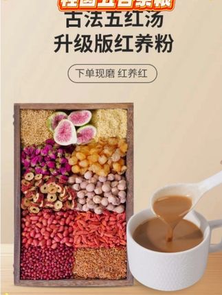 2现磨【女性红养粉】养/雌五红汤升级版桂圆五谷杂粮产后补气血 #代餐 #营养