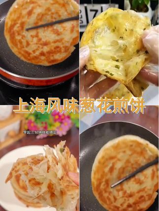 葱油饼来袭,老上海的味道,手抓饼也来了!美食盛宴等你来享! #葱油饼 #早餐饼 #懒人美食 #外酥里嫩 #速食美食
