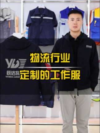 物流老板给员工定制的冲锋衣户外工作服,搬卸,安装,户外业务都很合适,防水防风,耐磨舒适前后免费设计印字#工作服冲锋衣定制