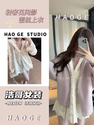 #入秋穿搭灵感 姐妹们!这款蕾丝上衣真的绝了!奶乎乎的色调,温柔又治愈~精致的蕾丝花纹,自带仙气滤镜,不管是单穿还是叠穿都很出彩,轻松打造出甜妹氛围,谁穿谁好看,超爱!#早秋不费力显贵穿搭 #早秋穿搭公式来了 #穿搭分享 #种草好物推荐