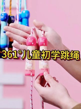 361°儿童木质跳绳初学宝宝幼儿园一年级小学生专用小孩运动棉绳子#跳绳 #木质跳绳 #初学跳绳 #学生跳绳 #运动跳绳