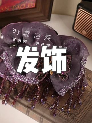 年轮鲨鱼夹AB面蝴蝶花朵晶晶流苏发夹配饰优雅日常高级感头饰发饰 #发饰搭配 #花朵发饰 #蝴蝶花朵发夹 #鲨鱼夹教程 #头饰发饰分享