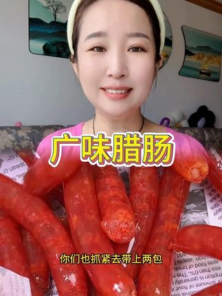 广味腊肠 天海藏广味腊肠